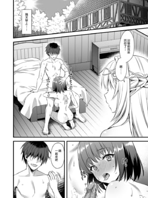 [あいがも堂 (あやかわりく)] 異世界エルフ発情の魔眼 1-7[無修正](5.5+7.5話有碼)_04-47