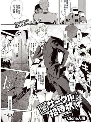 [Clone人間] 壁サークルへの招待状_002