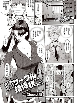 [Clone人間] 壁サークルへの招待状_022