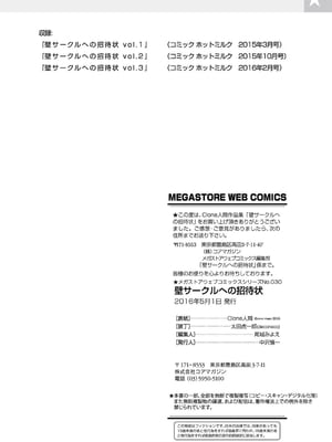 [Clone人間] 壁サークルへの招待状_072