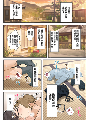 [藤崎チロ] 熟女の叔母さんにカワイイを連呼しちゃうヤバい甥っ子の話 [中国翻訳]_002_01