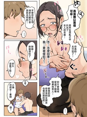 [藤崎チロ] 熟女の叔母さんにカワイイを連呼しちゃうヤバい甥っ子の話 [中国翻訳]_015_14