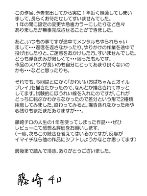 [藤崎チロ] 熟女の叔母さんにカワイイを連呼しちゃうヤバい甥っ子の話 [中国翻訳]_093_92