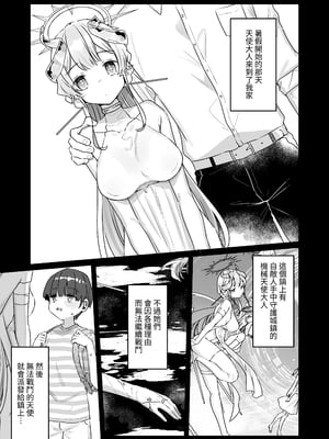 [天気輪 (甘露アメ)] 続・オナホ堕ちした機械天使様と僕の夏休み｜續・淪為飛機杯的機械天使和我的暑假 [中文] [名残の羽]_001