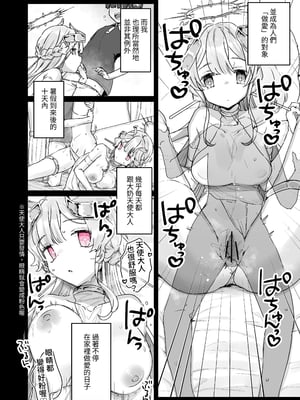 [天気輪 (甘露アメ)] 続・オナホ堕ちした機械天使様と僕の夏休み｜續・淪為飛機杯的機械天使和我的暑假 [中文] [名残の羽]_002