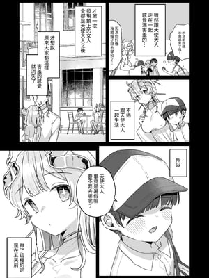 [天気輪 (甘露アメ)] 続・オナホ堕ちした機械天使様と僕の夏休み｜續・淪為飛機杯的機械天使和我的暑假 [中文] [名残の羽]_003