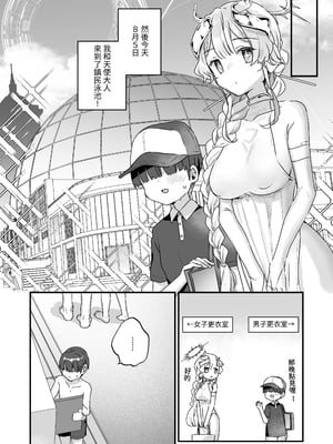 [天気輪 (甘露アメ)] 続・オナホ堕ちした機械天使様と僕の夏休み｜續・淪為飛機杯的機械天使和我的暑假 [中文] [名残の羽]_004