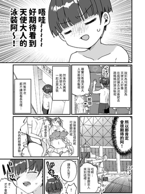 [天気輪 (甘露アメ)] 続・オナホ堕ちした機械天使様と僕の夏休み｜續・淪為飛機杯的機械天使和我的暑假 [中文] [名残の羽]_005