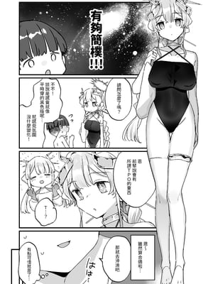 [天気輪 (甘露アメ)] 続・オナホ堕ちした機械天使様と僕の夏休み｜續・淪為飛機杯的機械天使和我的暑假 [中文] [名残の羽]_006