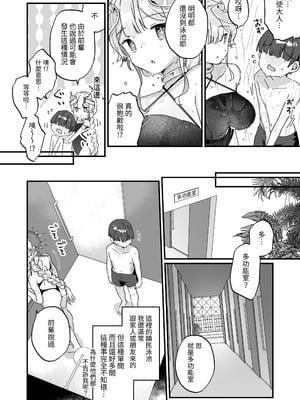 [天気輪 (甘露アメ)] 続・オナホ堕ちした機械天使様と僕の夏休み｜續・淪為飛機杯的機械天使和我的暑假 [中文] [名残の羽]_008