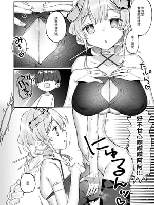 [天気輪 (甘露アメ)] 続・オナホ堕ちした機械天使様と僕の夏休み｜續・淪為飛機杯的機械天使和我的暑假 [中文] [名残の羽]_010