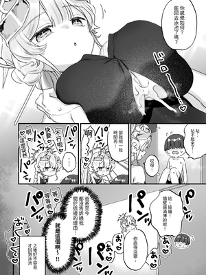 [天気輪 (甘露アメ)] 続・オナホ堕ちした機械天使様と僕の夏休み｜續・淪為飛機杯的機械天使和我的暑假 [中文] [名残の羽]_014