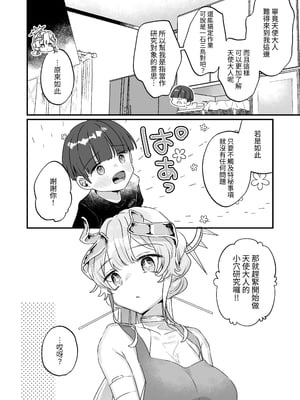 [天気輪 (甘露アメ)] 続・オナホ堕ちした機械天使様と僕の夏休み｜續・淪為飛機杯的機械天使和我的暑假 [中文] [名残の羽]_016
