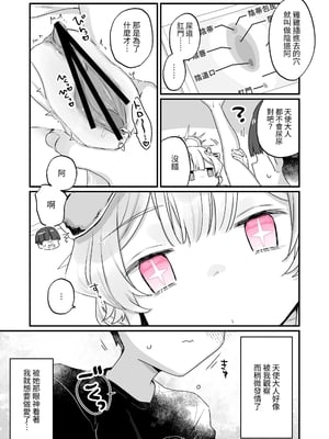 [天気輪 (甘露アメ)] 続・オナホ堕ちした機械天使様と僕の夏休み｜續・淪為飛機杯的機械天使和我的暑假 [中文] [名残の羽]_019