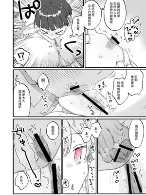 [天気輪 (甘露アメ)] 続・オナホ堕ちした機械天使様と僕の夏休み｜續・淪為飛機杯的機械天使和我的暑假 [中文] [名残の羽]_024