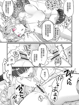 [天気輪 (甘露アメ)] 続・オナホ堕ちした機械天使様と僕の夏休み｜續・淪為飛機杯的機械天使和我的暑假 [中文] [名残の羽]_025