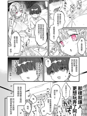 [天気輪 (甘露アメ)] 続・オナホ堕ちした機械天使様と僕の夏休み｜續・淪為飛機杯的機械天使和我的暑假 [中文] [名残の羽]_026