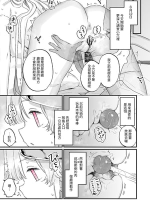 [天気輪 (甘露アメ)] 続・オナホ堕ちした機械天使様と僕の夏休み｜續・淪為飛機杯的機械天使和我的暑假 [中文] [名残の羽]_027