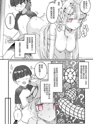 [天気輪 (甘露アメ)] 続・オナホ堕ちした機械天使様と僕の夏休み｜續・淪為飛機杯的機械天使和我的暑假 [中文] [名残の羽]_028