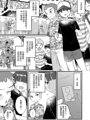 [天気輪 (甘露アメ)] 続・オナホ堕ちした機械天使様と僕の夏休み｜續・淪為飛機杯的機械天使和我的暑假 [中文] [名残の羽]_033