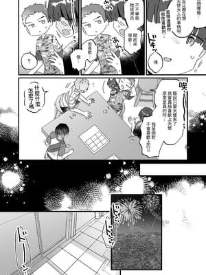 [天気輪 (甘露アメ)] 続・オナホ堕ちした機械天使様と僕の夏休み｜續・淪為飛機杯的機械天使和我的暑假 [中文] [名残の羽]_034
