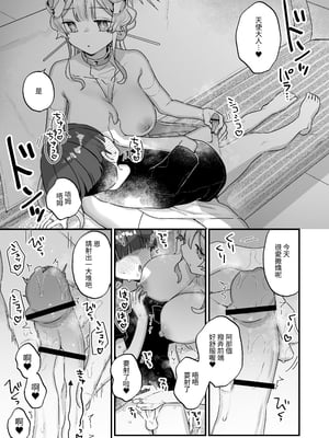 [天気輪 (甘露アメ)] 続・オナホ堕ちした機械天使様と僕の夏休み｜續・淪為飛機杯的機械天使和我的暑假 [中文] [名残の羽]_035