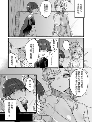 [天気輪 (甘露アメ)] 続・オナホ堕ちした機械天使様と僕の夏休み｜續・淪為飛機杯的機械天使和我的暑假 [中文] [名残の羽]_037