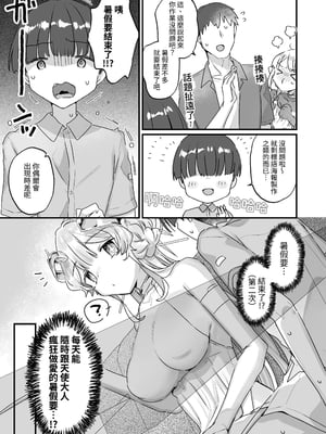 [天気輪 (甘露アメ)] 続・オナホ堕ちした機械天使様と僕の夏休み｜續・淪為飛機杯的機械天使和我的暑假 [中文] [名残の羽]_039