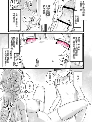 [天気輪 (甘露アメ)] 続・オナホ堕ちした機械天使様と僕の夏休み｜續・淪為飛機杯的機械天使和我的暑假 [中文] [名残の羽]_041