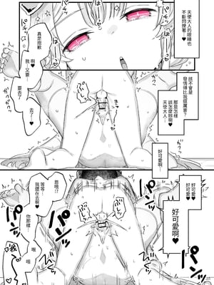 [天気輪 (甘露アメ)] 続・オナホ堕ちした機械天使様と僕の夏休み｜續・淪為飛機杯的機械天使和我的暑假 [中文] [名残の羽]_045