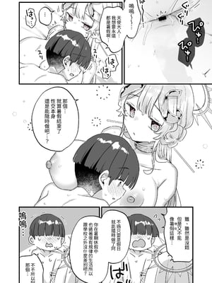 [天気輪 (甘露アメ)] 続・オナホ堕ちした機械天使様と僕の夏休み｜續・淪為飛機杯的機械天使和我的暑假 [中文] [名残の羽]_052
