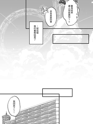 [天気輪 (甘露アメ)] 続・オナホ堕ちした機械天使様と僕の夏休み｜續・淪為飛機杯的機械天使和我的暑假 [中文] [名残の羽]_053