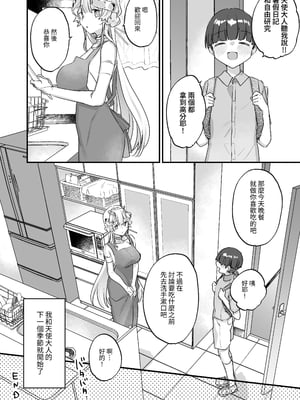 [天気輪 (甘露アメ)] 続・オナホ堕ちした機械天使様と僕の夏休み｜續・淪為飛機杯的機械天使和我的暑假 [中文] [名残の羽]_054