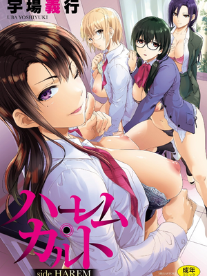 [宇場義行] ハーレム・カルト side HAREM