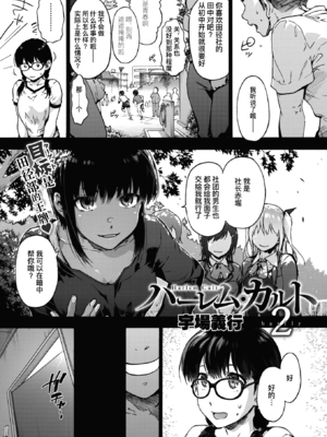 [宇場義行] ハーレム・カルト side HAREM_027