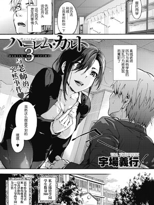 [宇場義行] ハーレム・カルト side HAREM_053