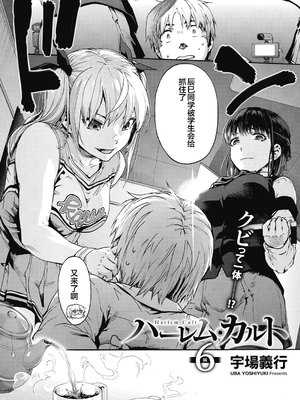[宇場義行] ハーレム・カルト side HAREM_128