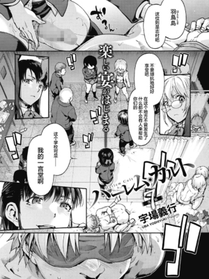 [宇場義行] ハーレム・カルト side HAREM_151