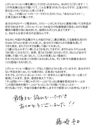 [藤崎チロ] 藤崎チロの〇〇なショートショート集_32