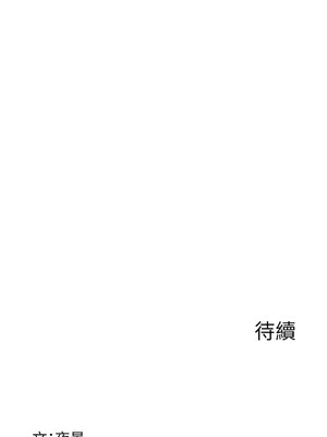 繼母的香味 76-77話_76_22