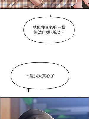 催眠撩法 43-44話[完結]_44_02