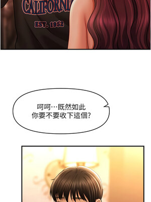 催眠撩法 43-44話[完結]_44_07