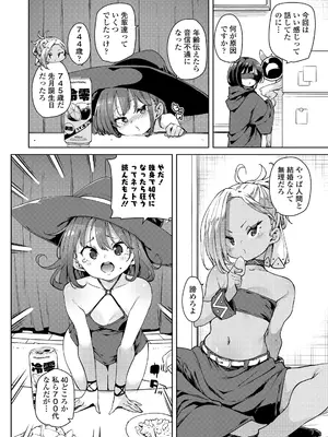 [アンソロジー] 永遠娘 朧絵巻 16_004