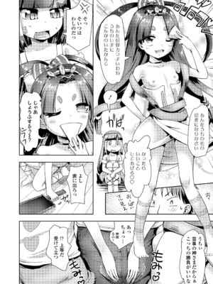[アンソロジー] 永遠娘 朧絵巻 16_114