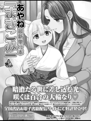 [アンソロジー] 永遠娘 朧絵巻 16_103