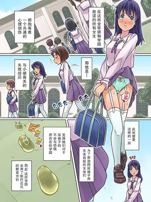 [ほほそめPROJECT (ソラノ紫雲)] ごめんなさい。また漏らしちゃいました…～クラス女子の粗相の始末は男子がするのが当たり前な学園～ [柠檬茶汉化组] [DL版]_07