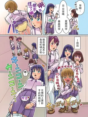 [ほほそめPROJECT (ソラノ紫雲)] ごめんなさい。また漏らしちゃいました…～クラス女子の粗相の始末は男子がするのが当たり前な学園～ [柠檬茶汉化组] [DL版]_10