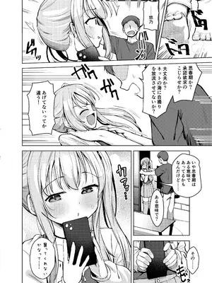 [創攻線 (ぴざぬこ)] 妹は満たされたい [DL版]_05