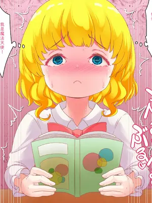 [群青前線 (うたかいこ)] 正義の魔法天使がオチンポに屈服し「赤ちゃん産み器」に堕ちる 魔法天使ゆうな2［中国翻译］_028