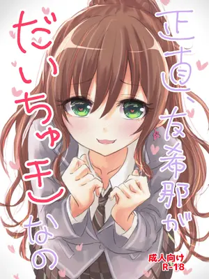 [五つ叶のクローバー (上崎よつば)] 正直、友希那がだいちゅきなの (BanG Dream!) [DL版] [想给老师做饭的枫香个人汉化]